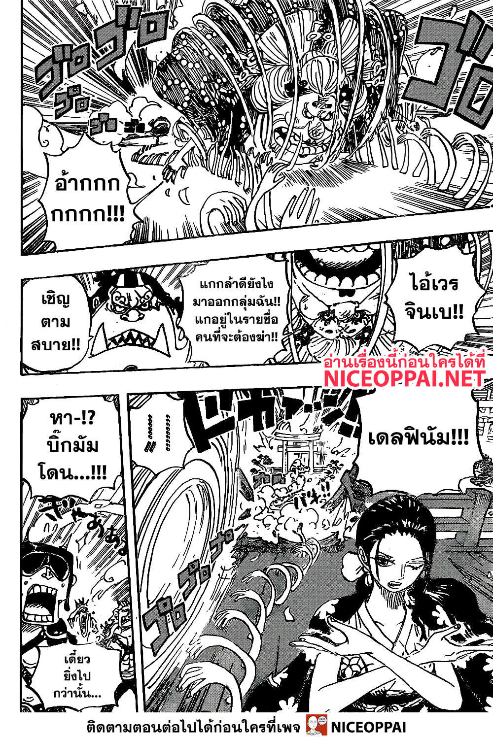 ONE PIECE page 8
