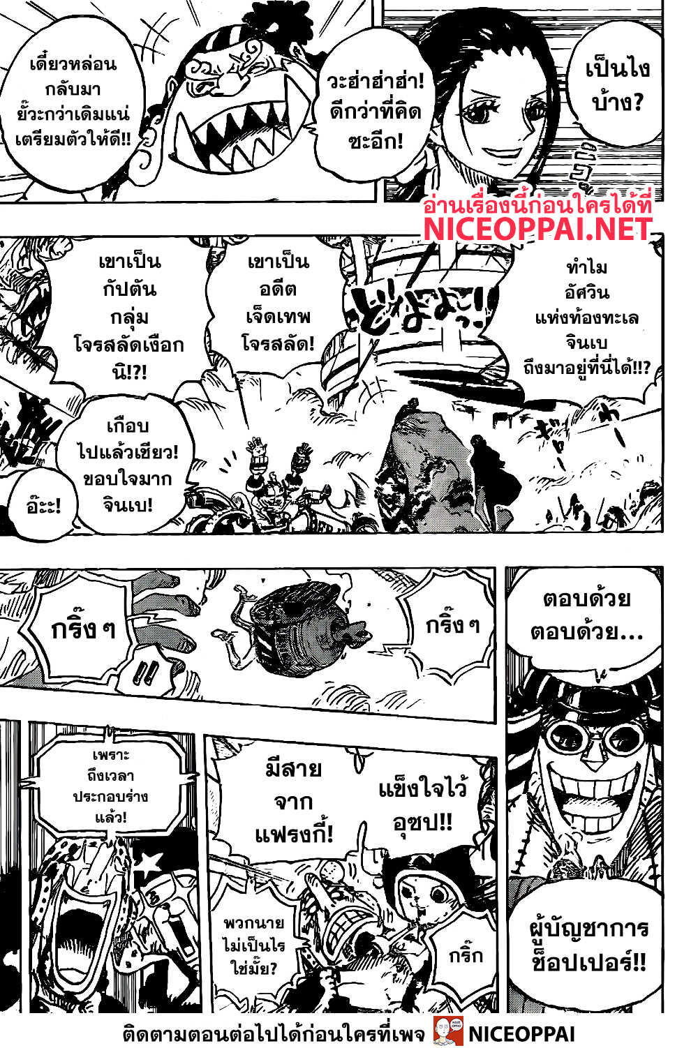 ONE PIECE page 9