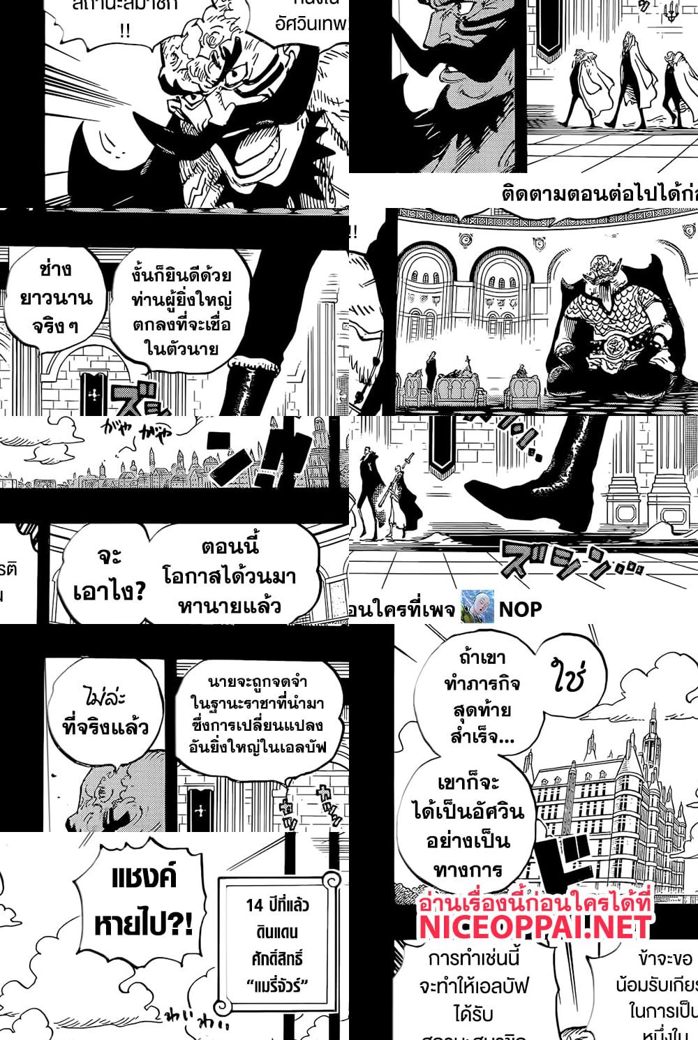 One Piece page 8