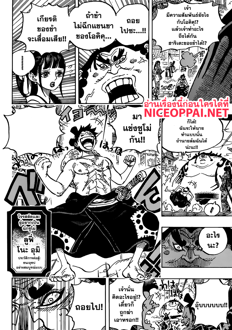 ONE PIECE page 8