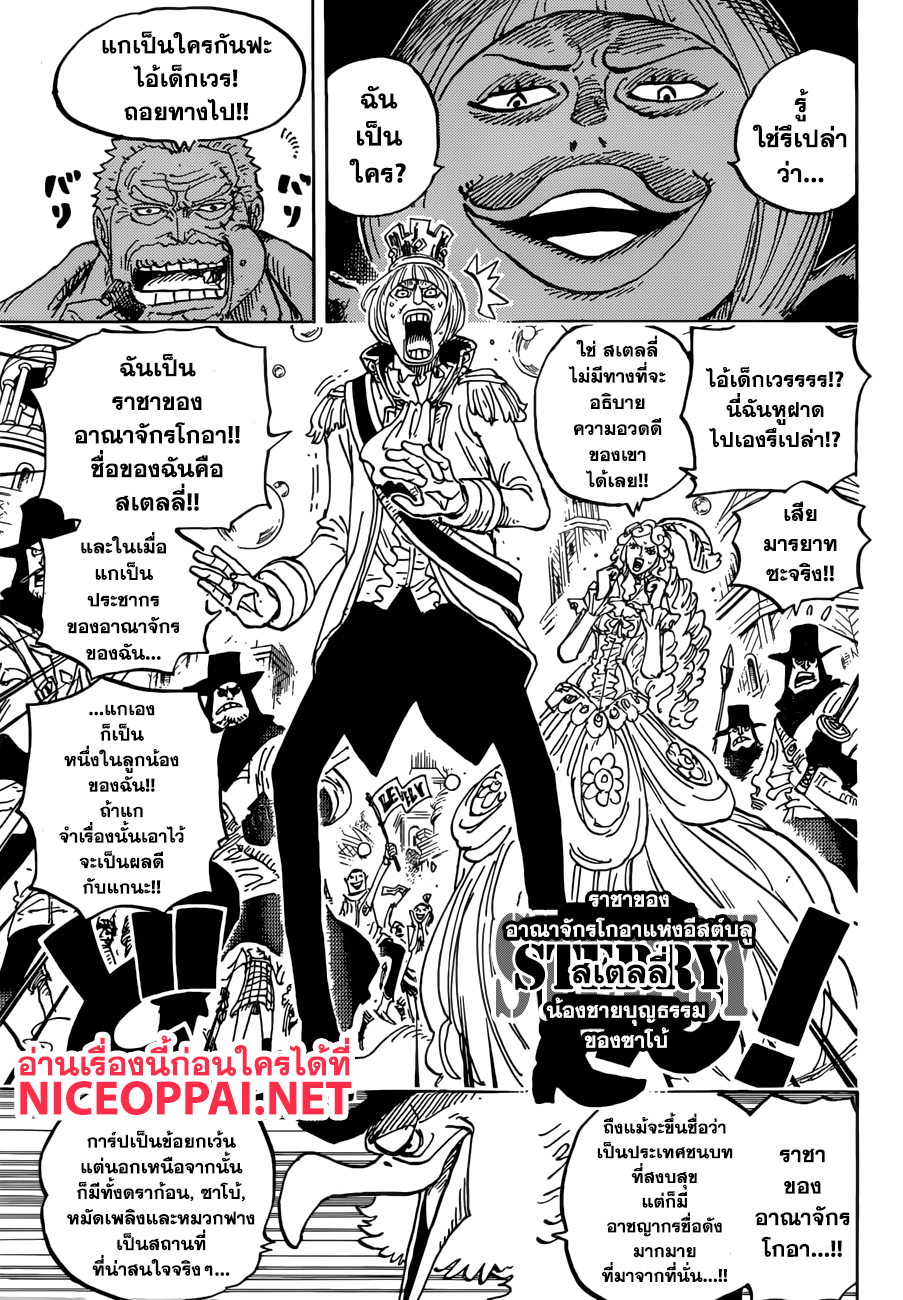 ONE PIECE page 8
