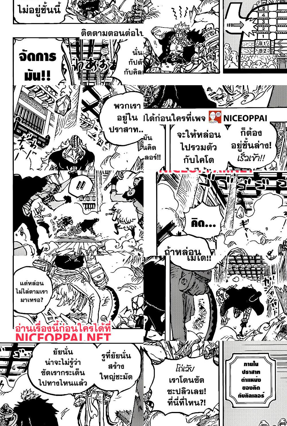 ONE PIECE page 8