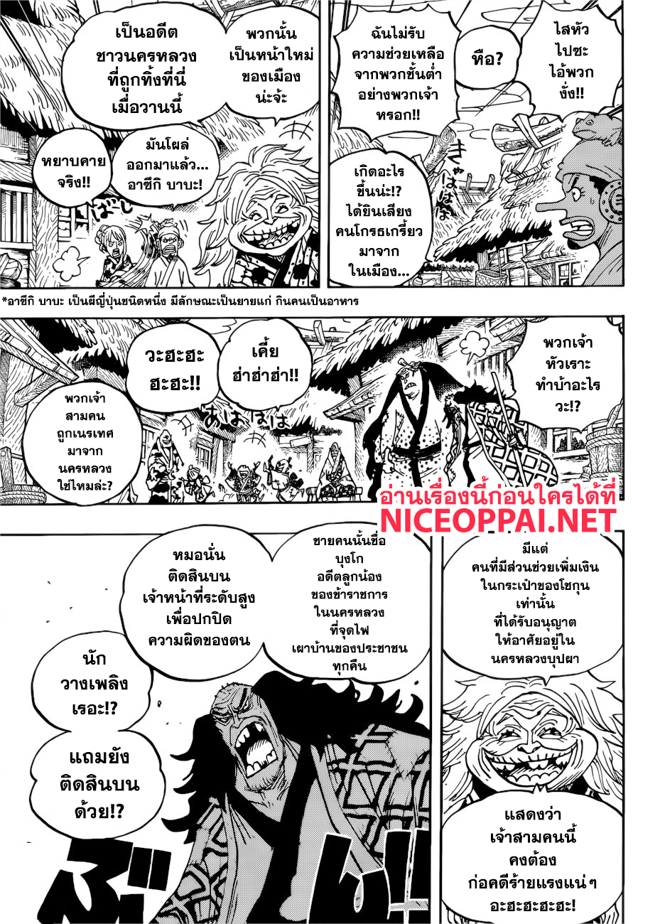 ONE PIECE page 3