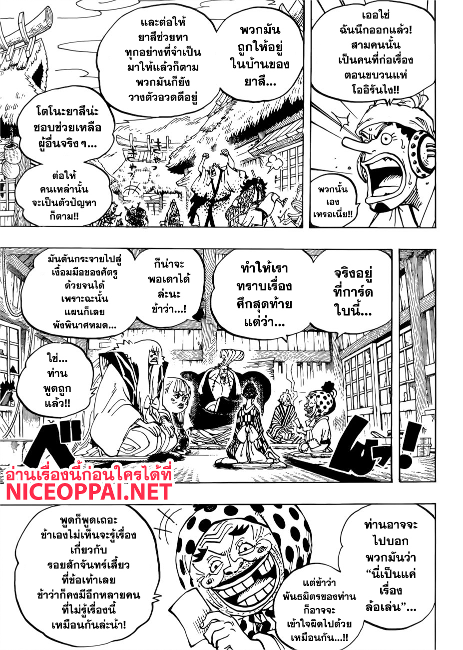 ONE PIECE page 5