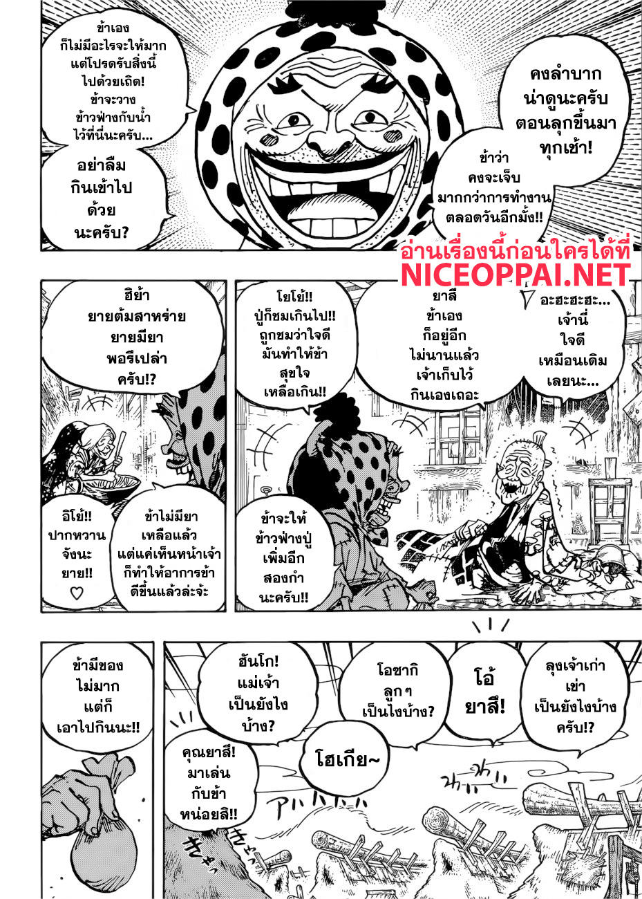 ONE PIECE page 8