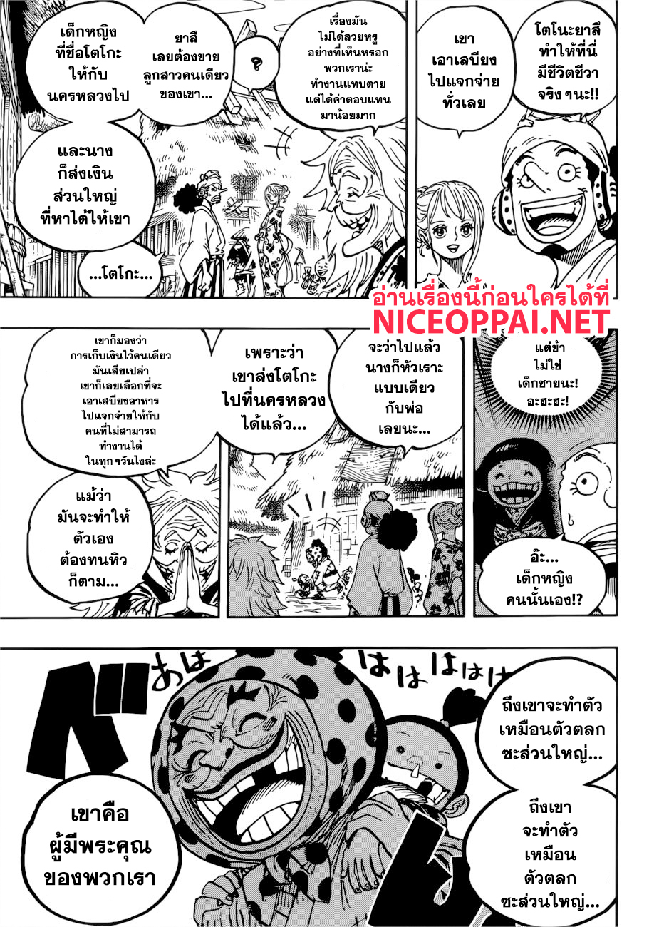 ONE PIECE page 9