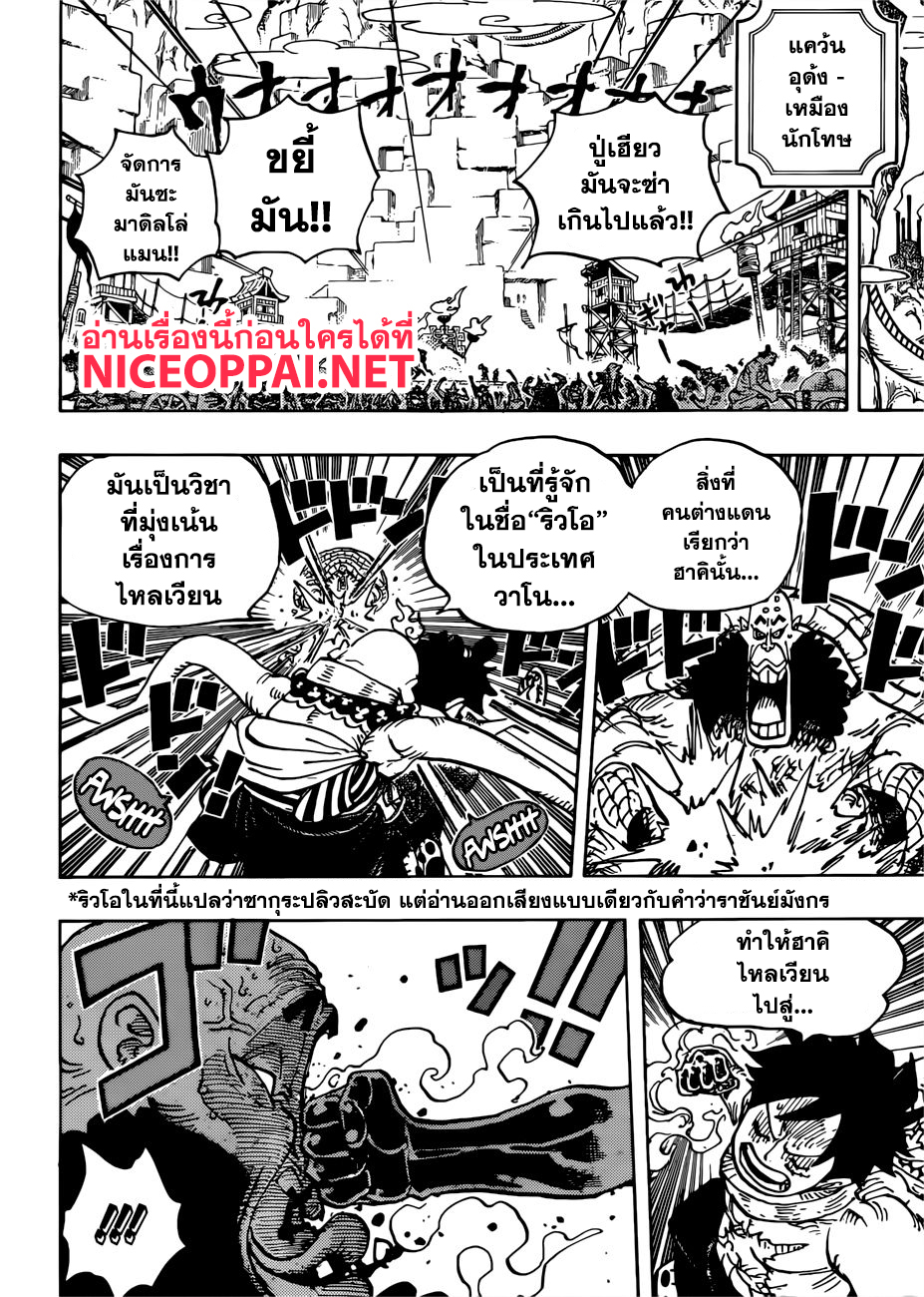 ONE PIECE page 10