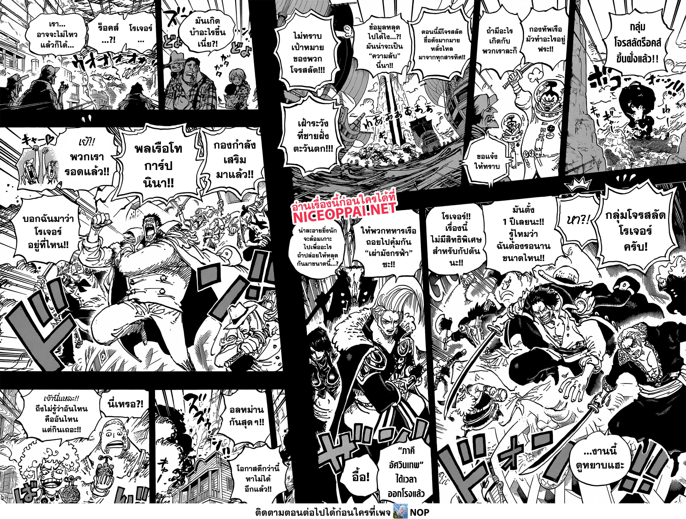 One Piece page 8
