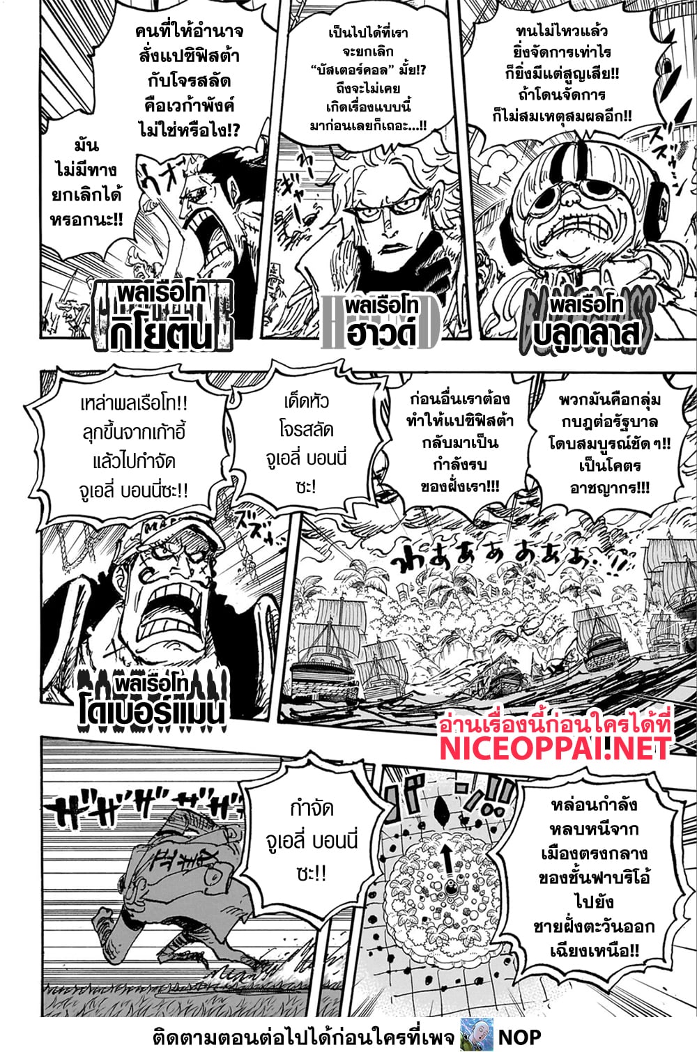 One Piece page 6