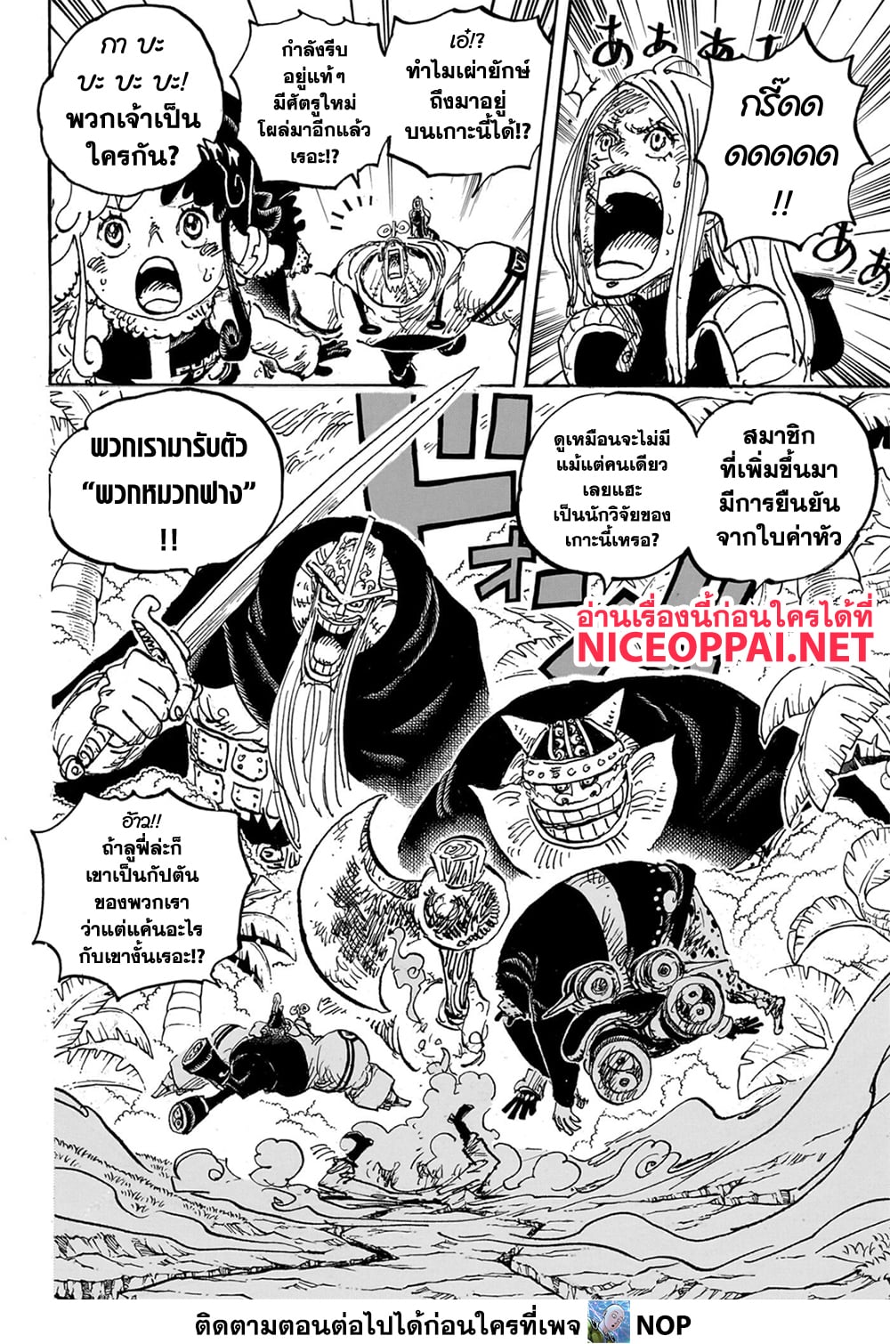 One Piece page 8