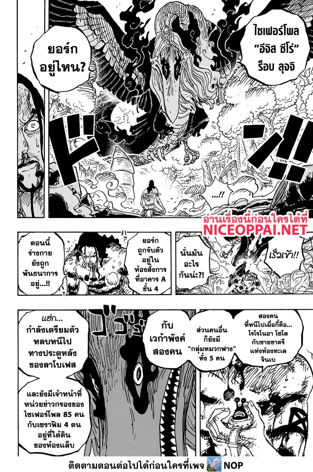 One Piece page 6