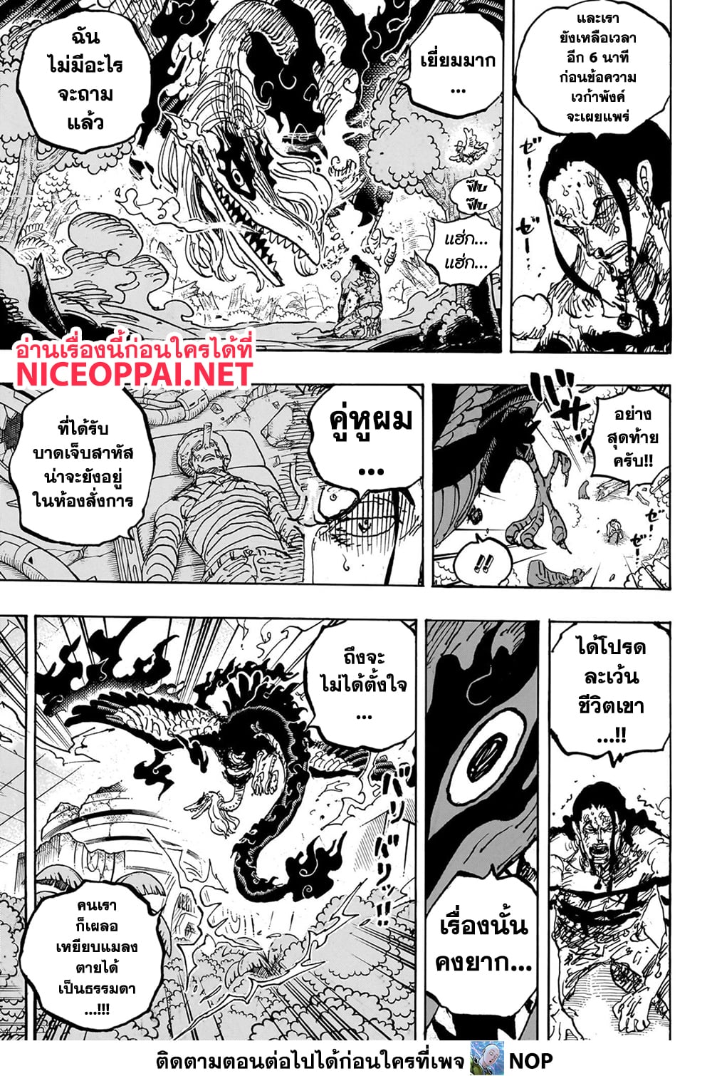 One Piece page 7