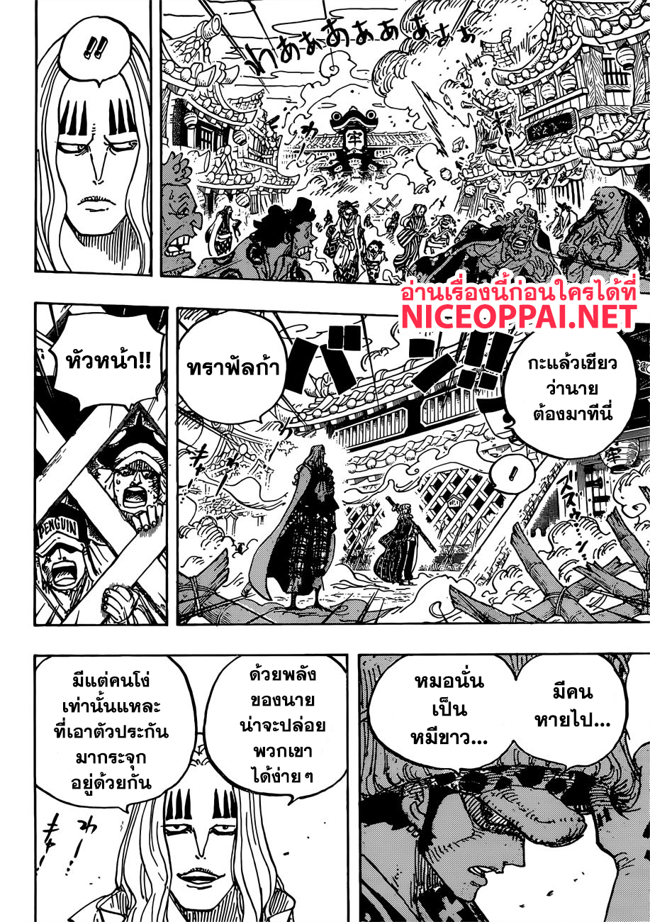ONE PIECE page 8