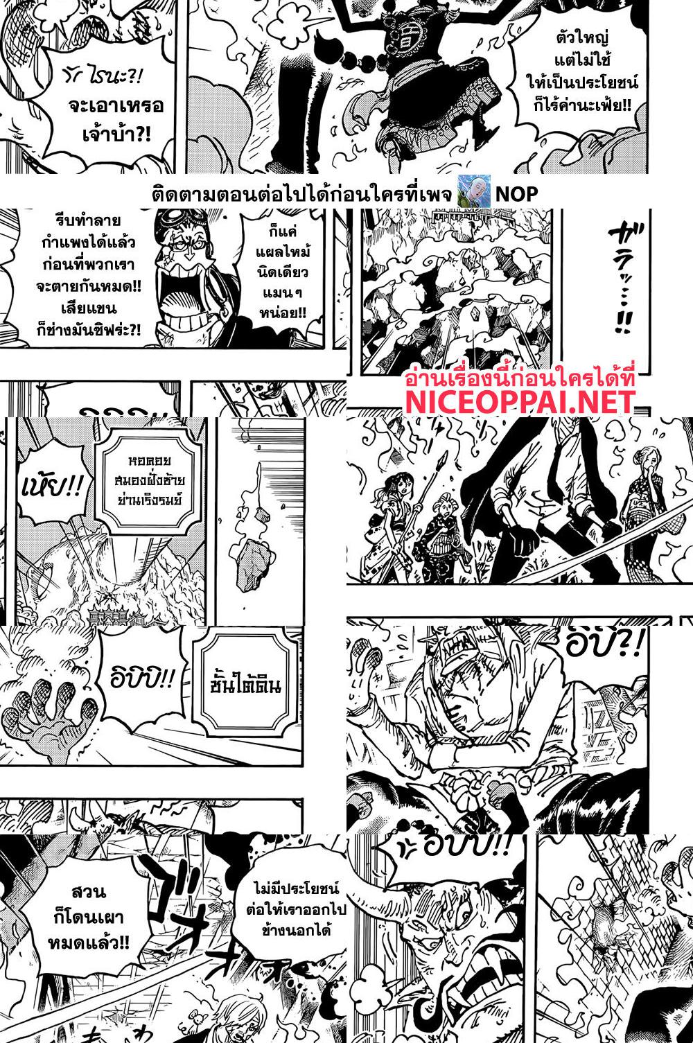 ONE PIECE page 8