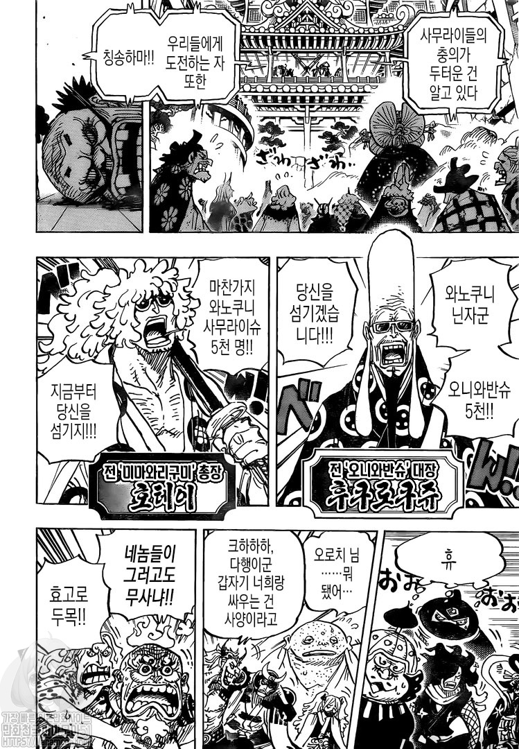 ONE PIECE page 6