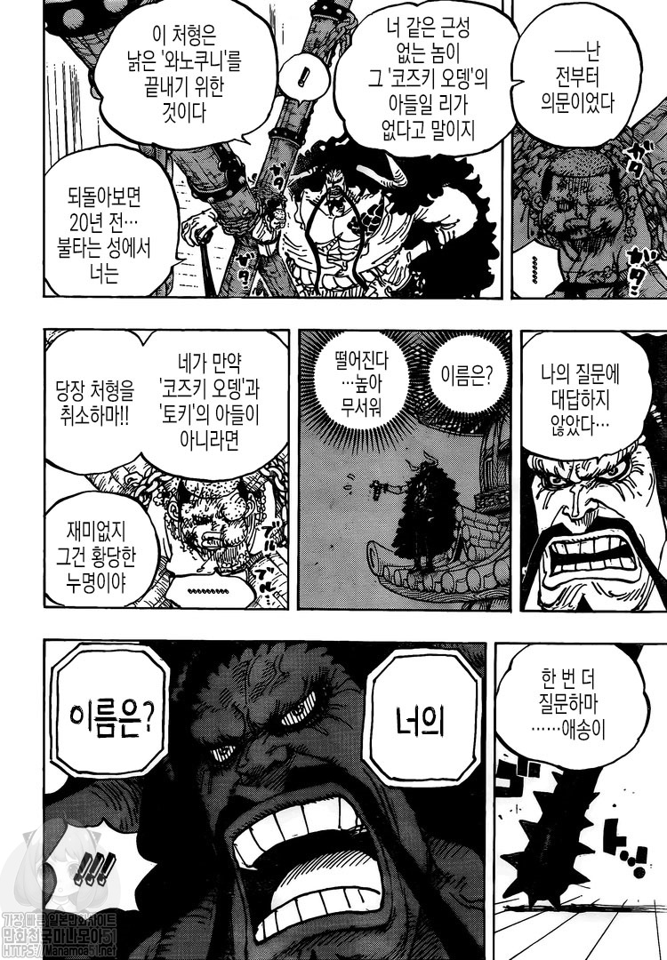 ONE PIECE page 8