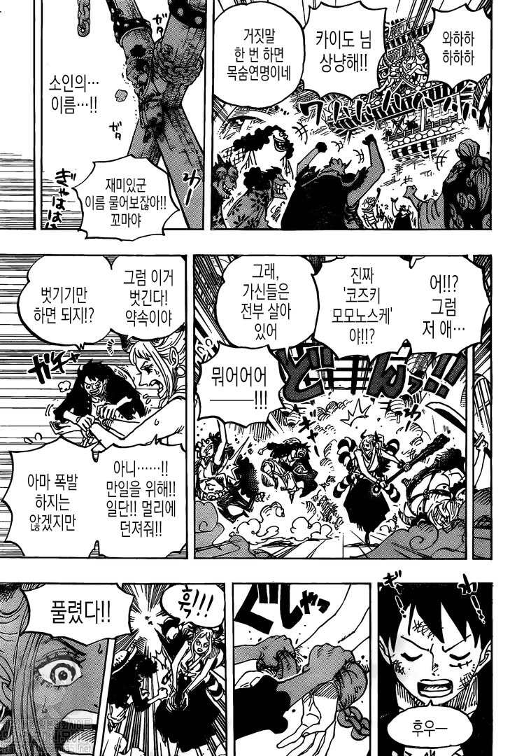 ONE PIECE page 9