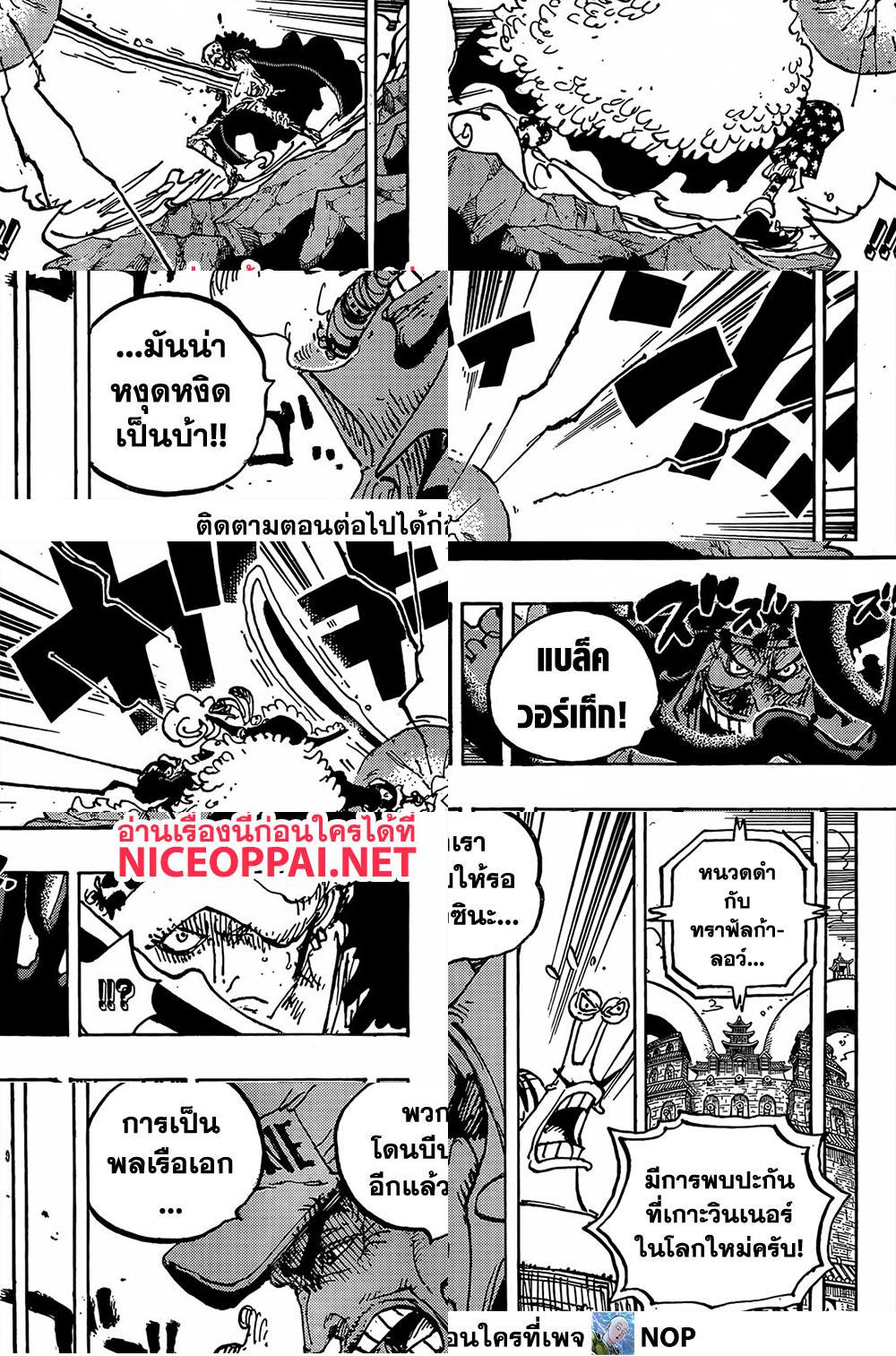 ONE PIECE page 8