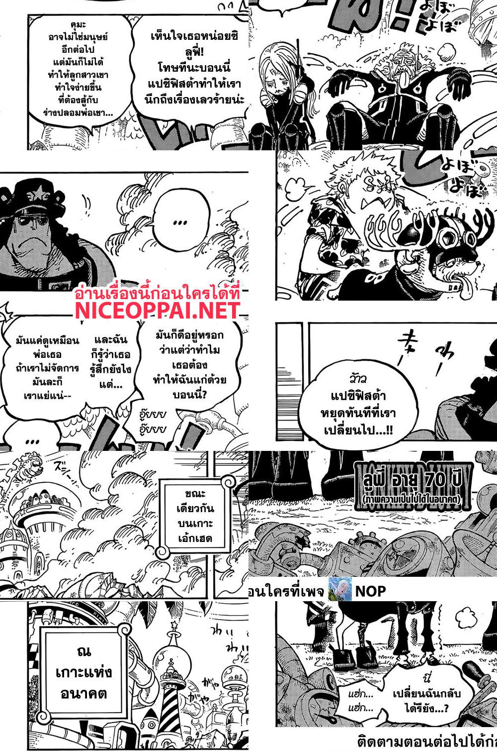 ONE PIECE page 9