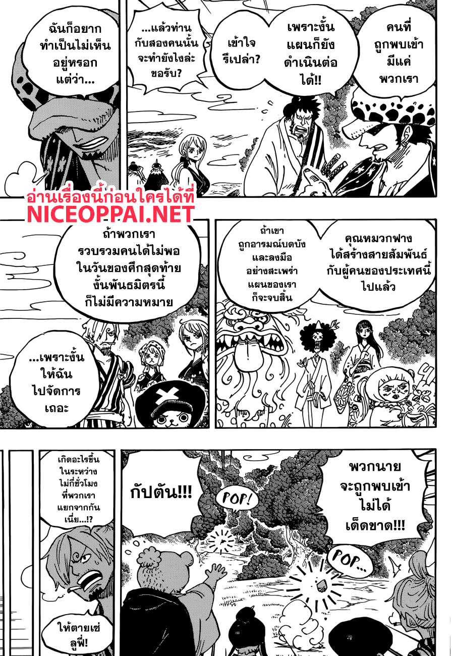 ONE PIECE page 5