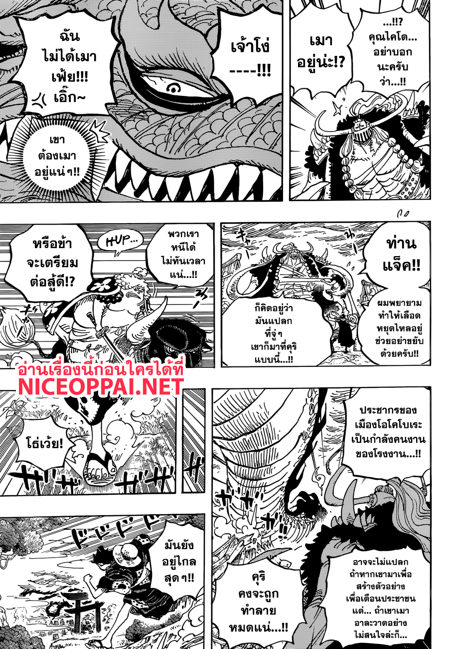 ONE PIECE page 8