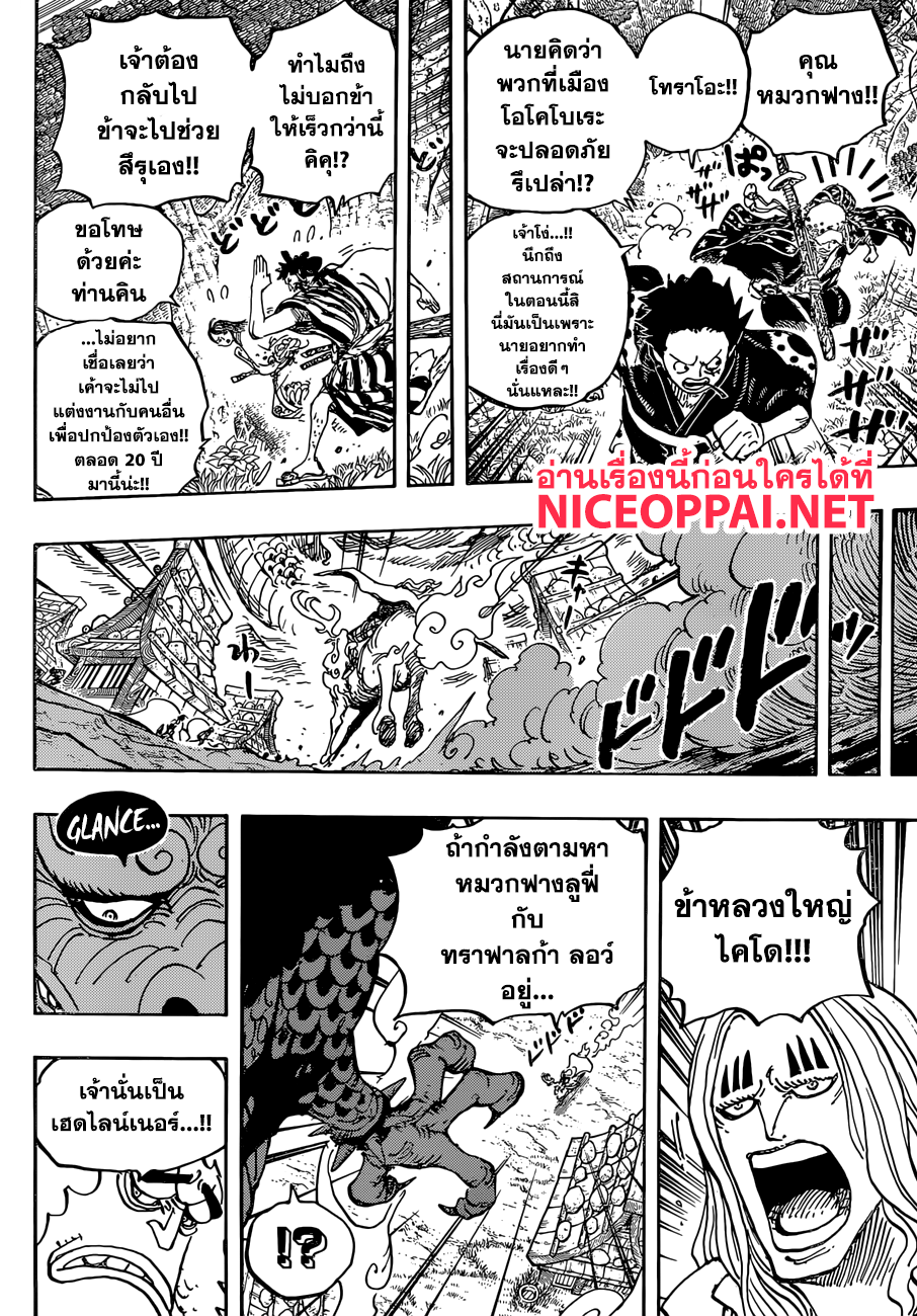 ONE PIECE page 9