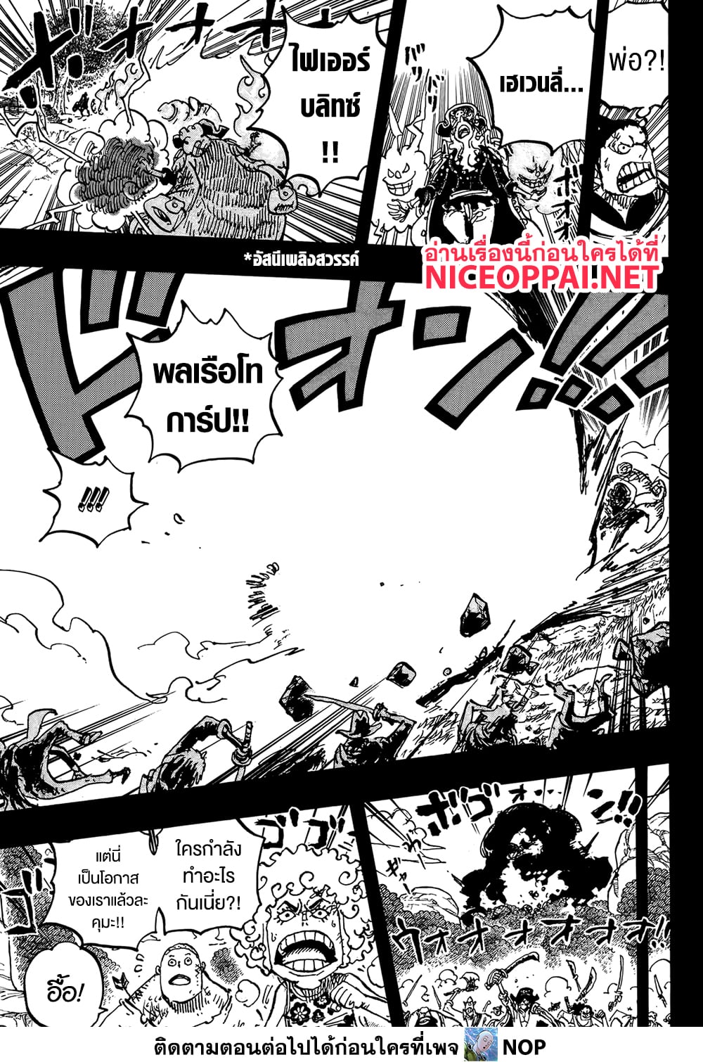 One Piece page 8