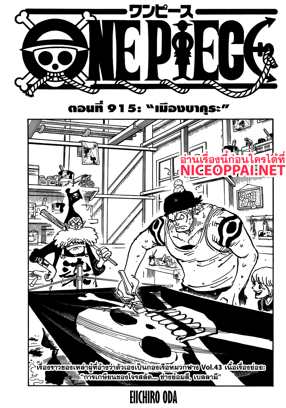 ONE PIECE page 1