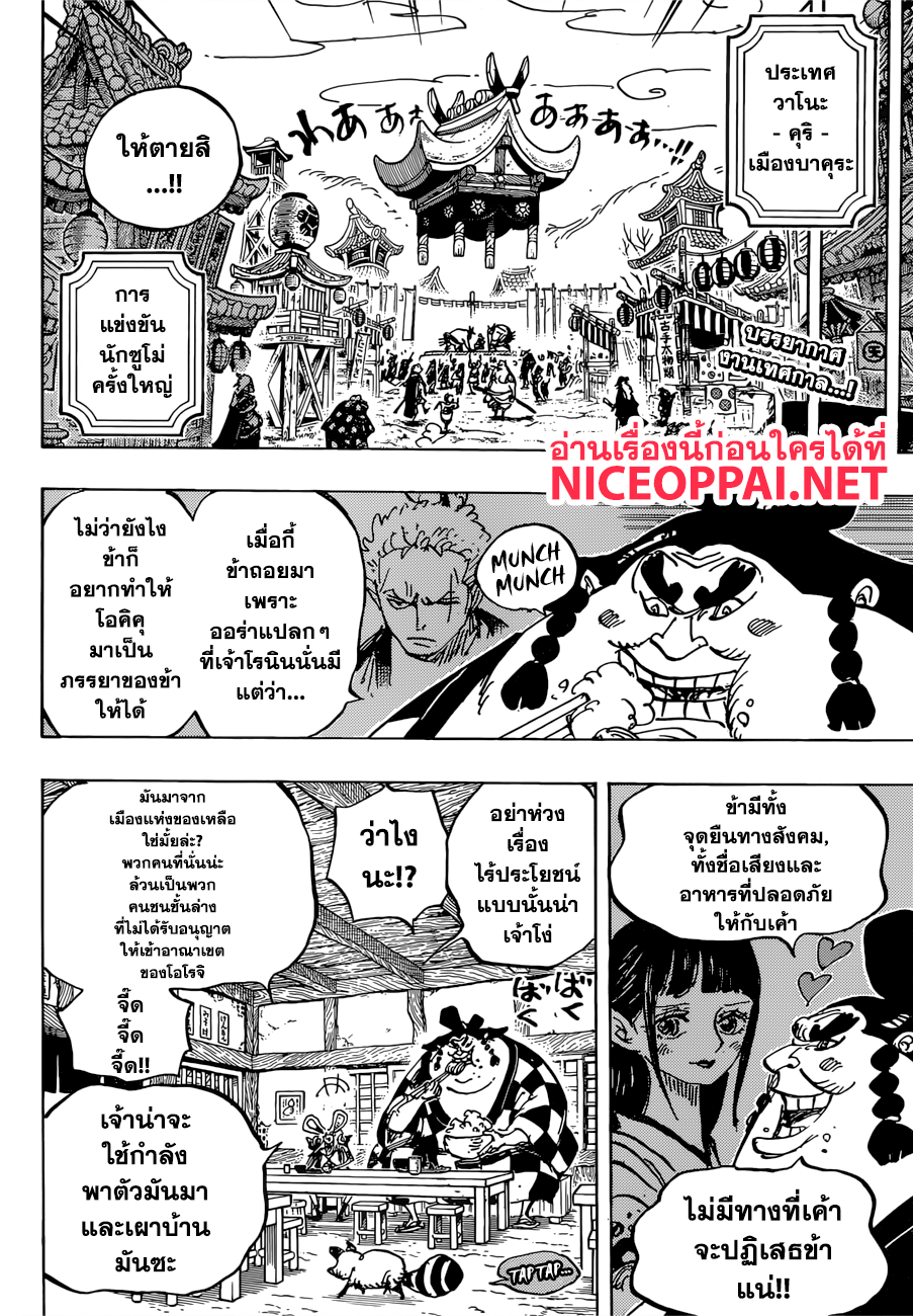 ONE PIECE page 2