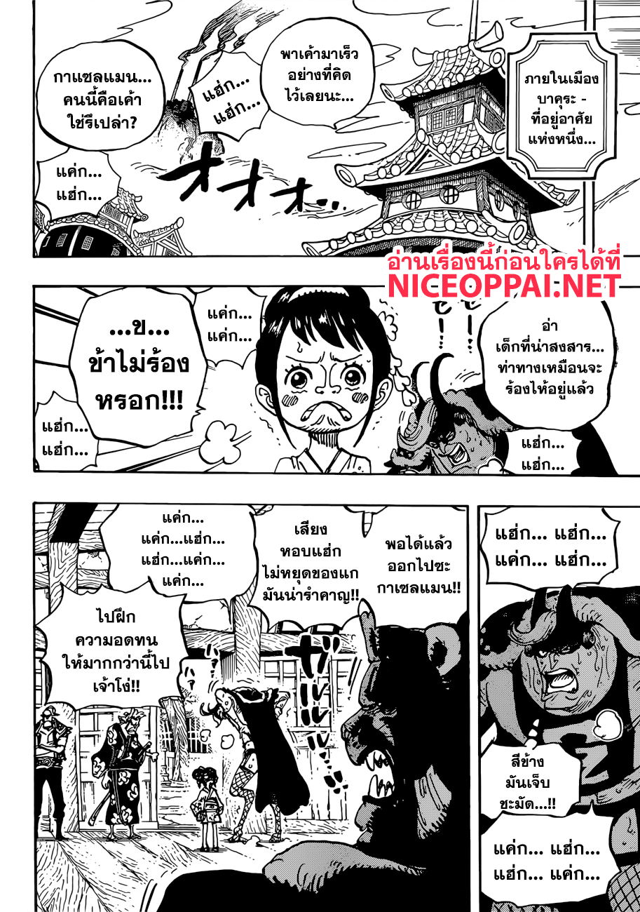 ONE PIECE page 4
