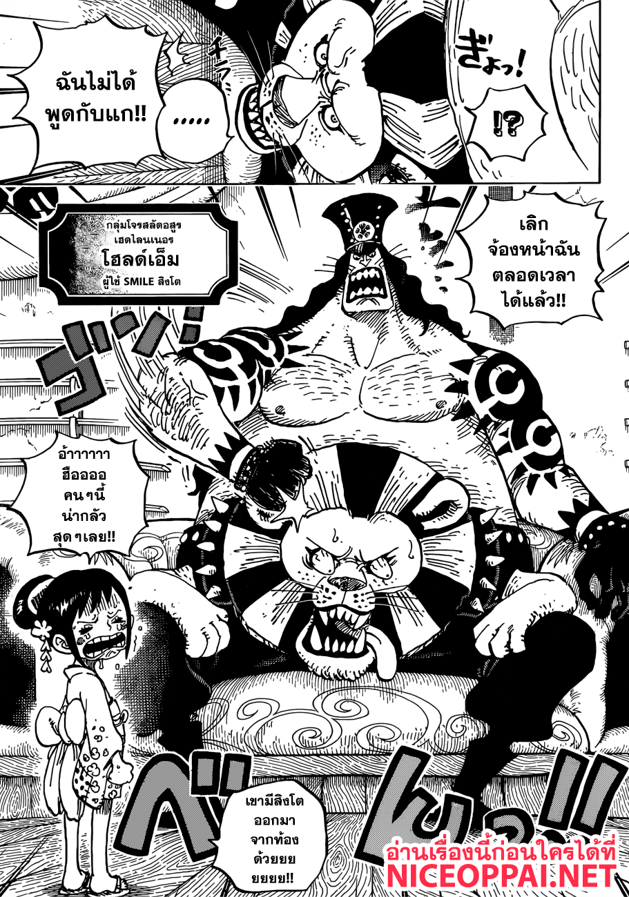 ONE PIECE page 5