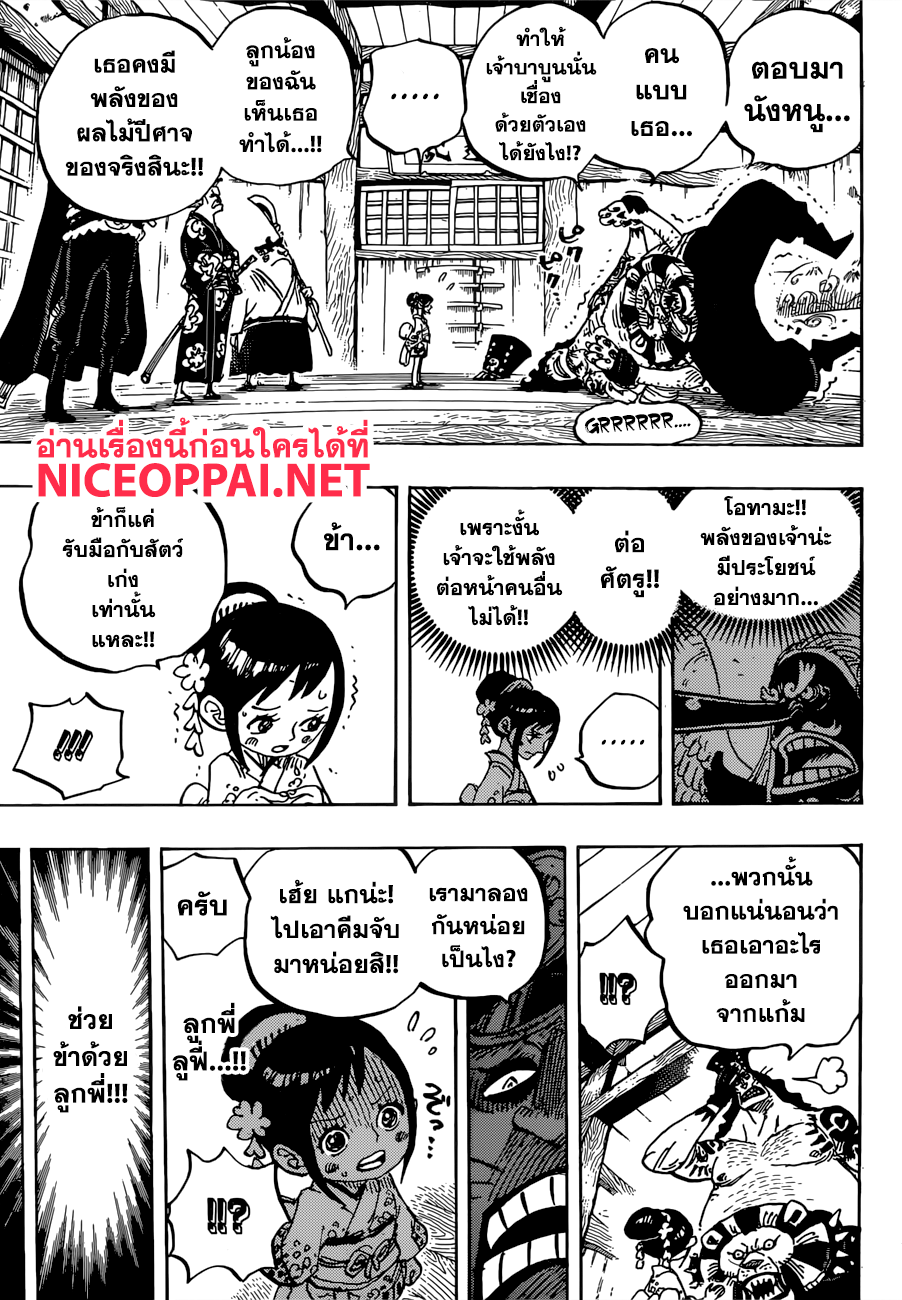 ONE PIECE page 7