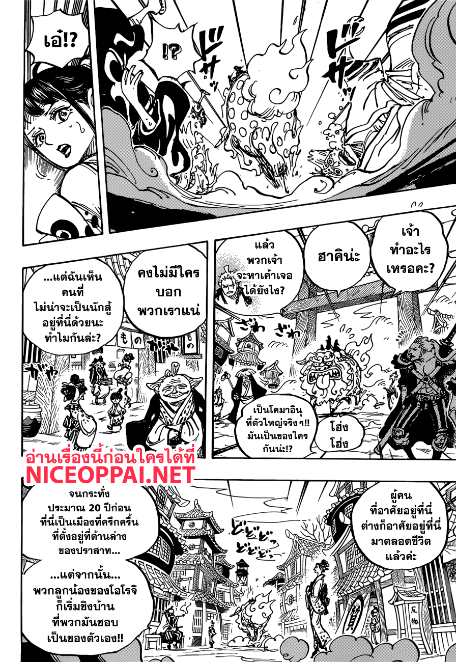 ONE PIECE page 9