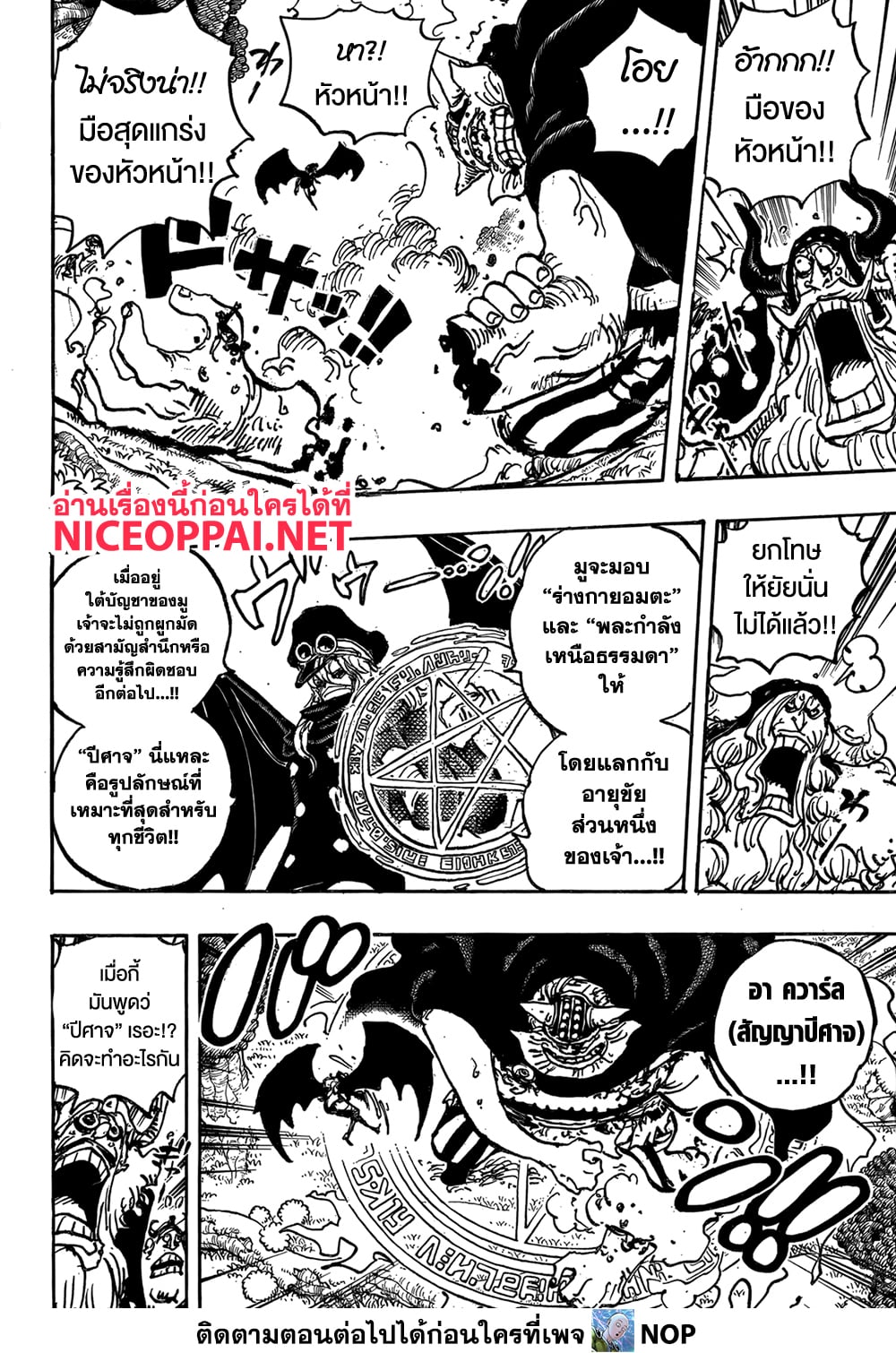 One Piece page 8