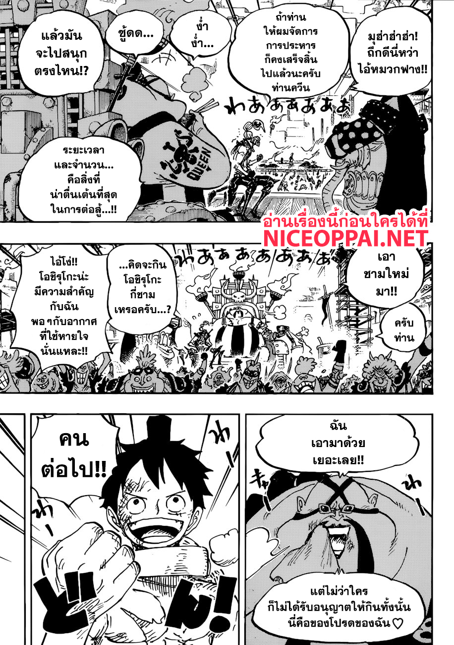 ONE PIECE page 5