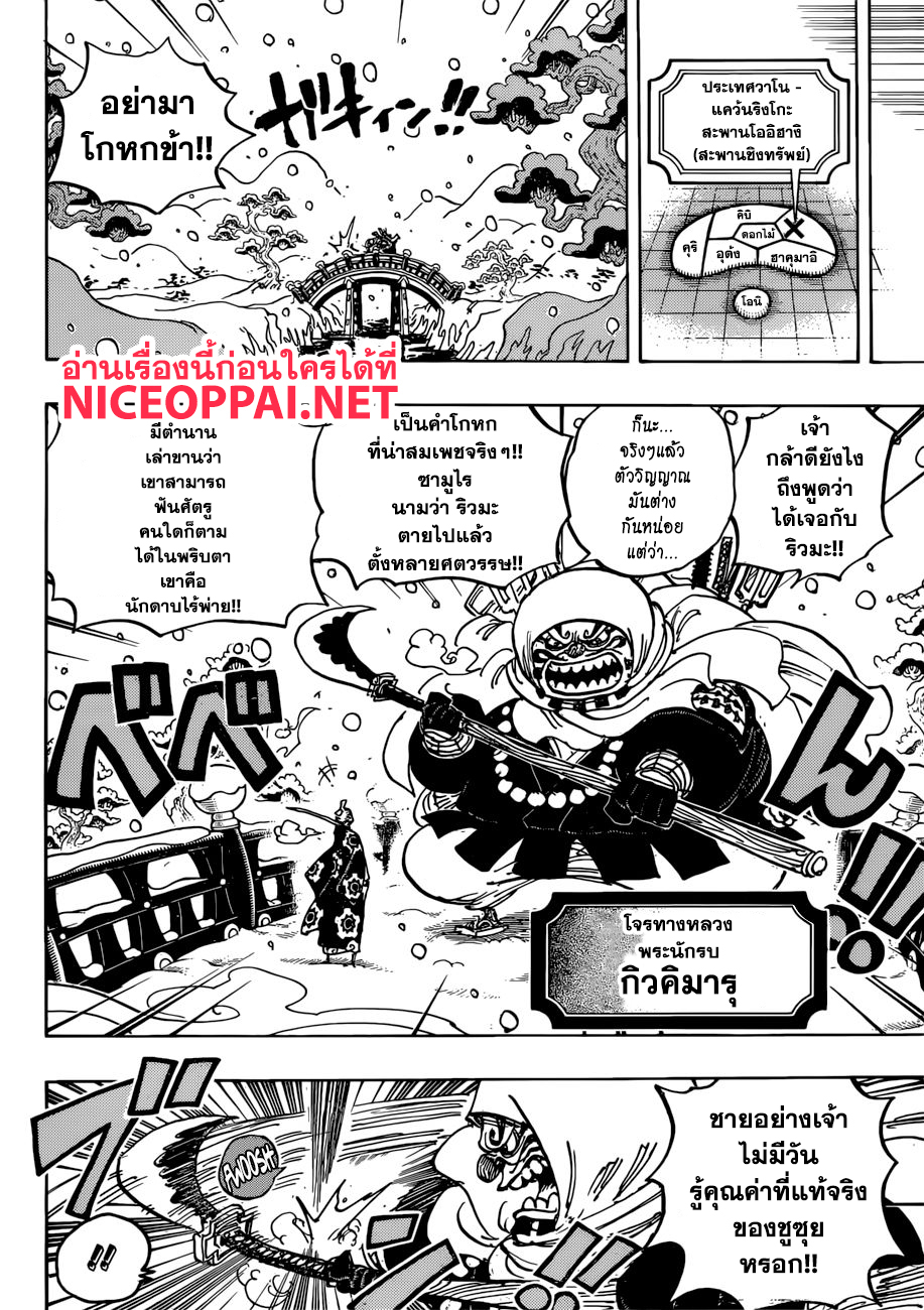 ONE PIECE page 6