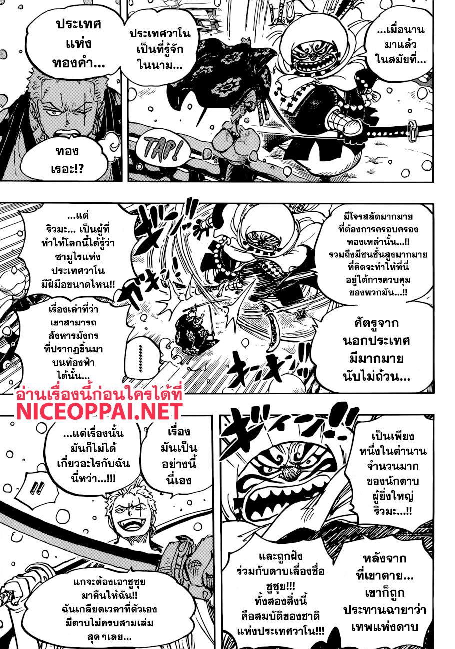 ONE PIECE page 7