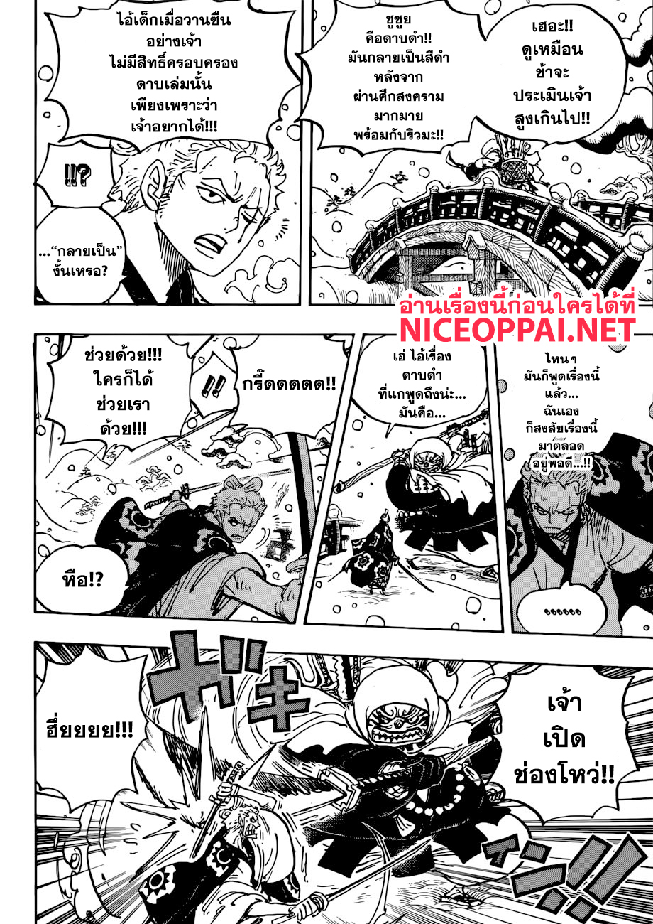 ONE PIECE page 8