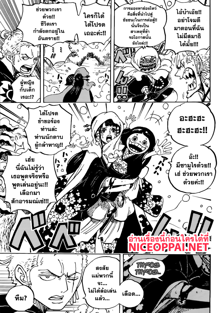 ONE PIECE page 9