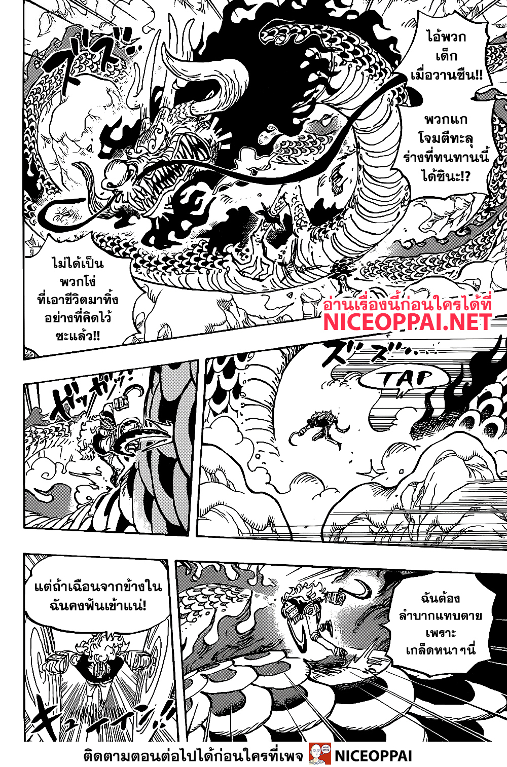 ONE PIECE page 6