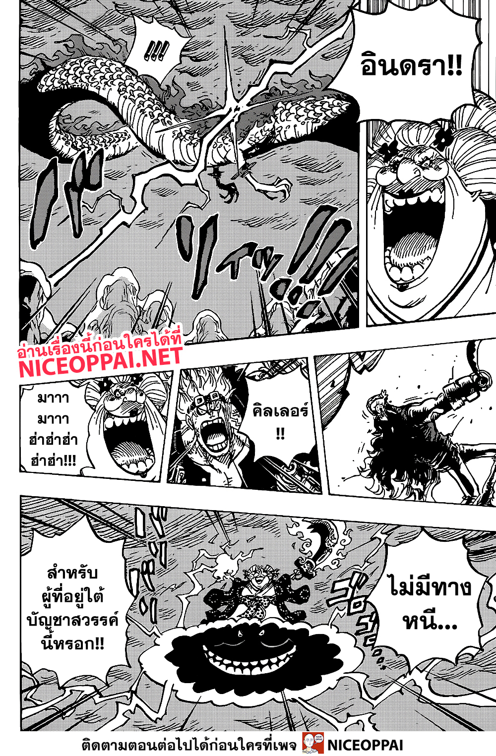 ONE PIECE page 8