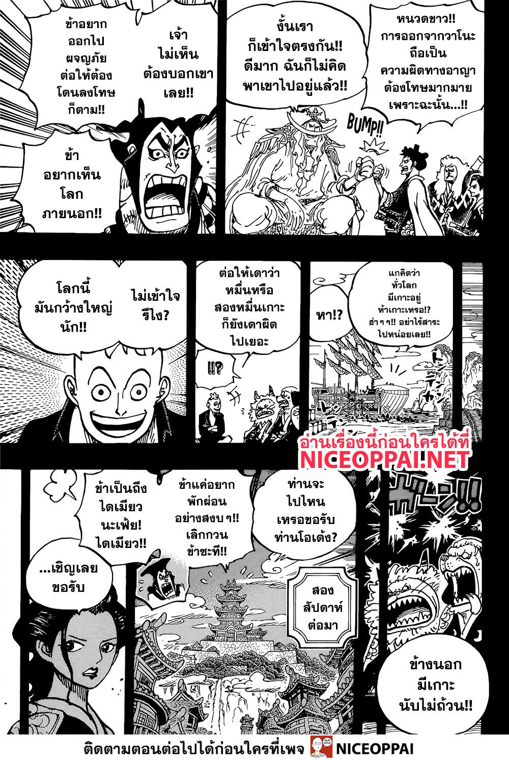 ONE PIECE page 3