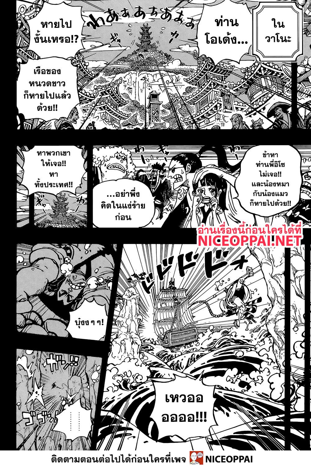 ONE PIECE page 6