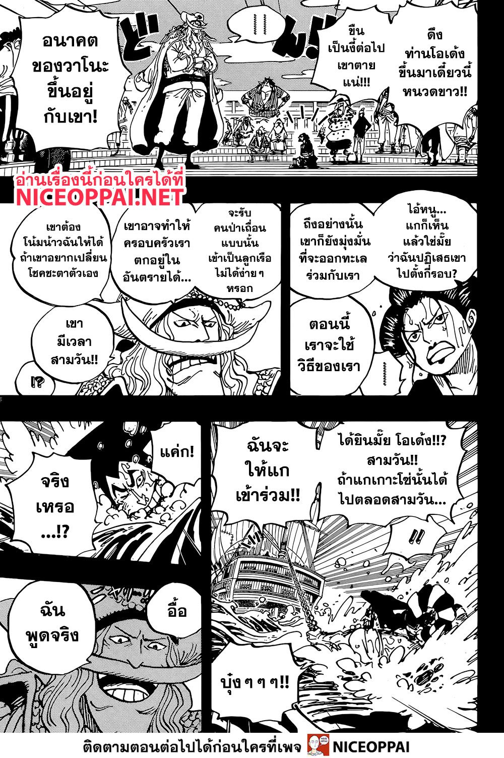 ONE PIECE page 7