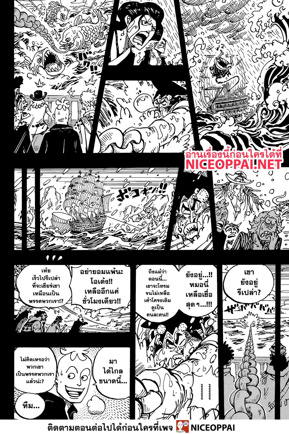 ONE PIECE page 8