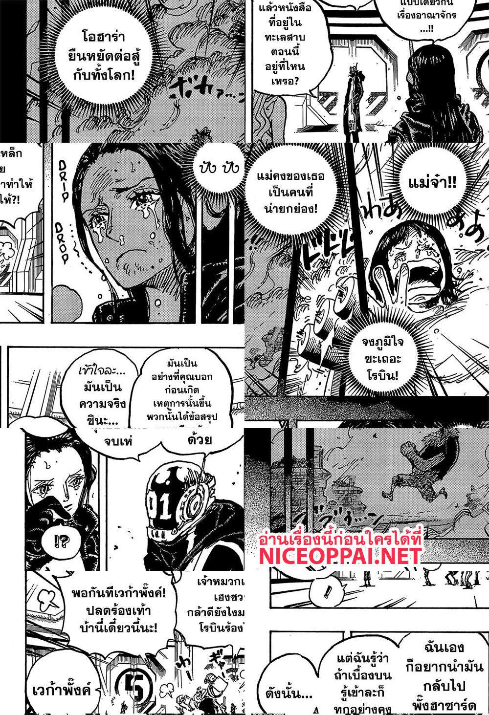 ONE PIECE page 8