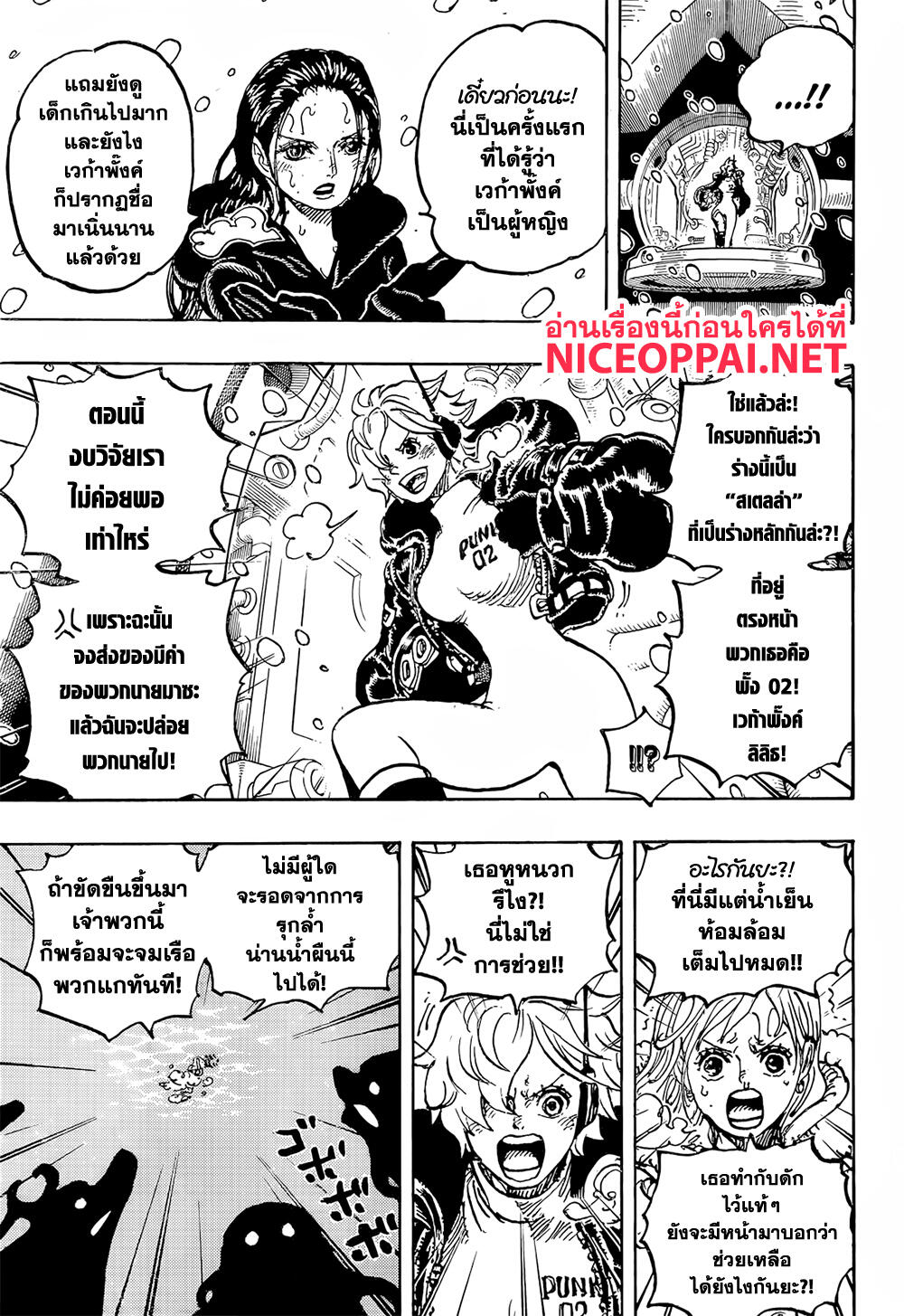 ONE PIECE page 3