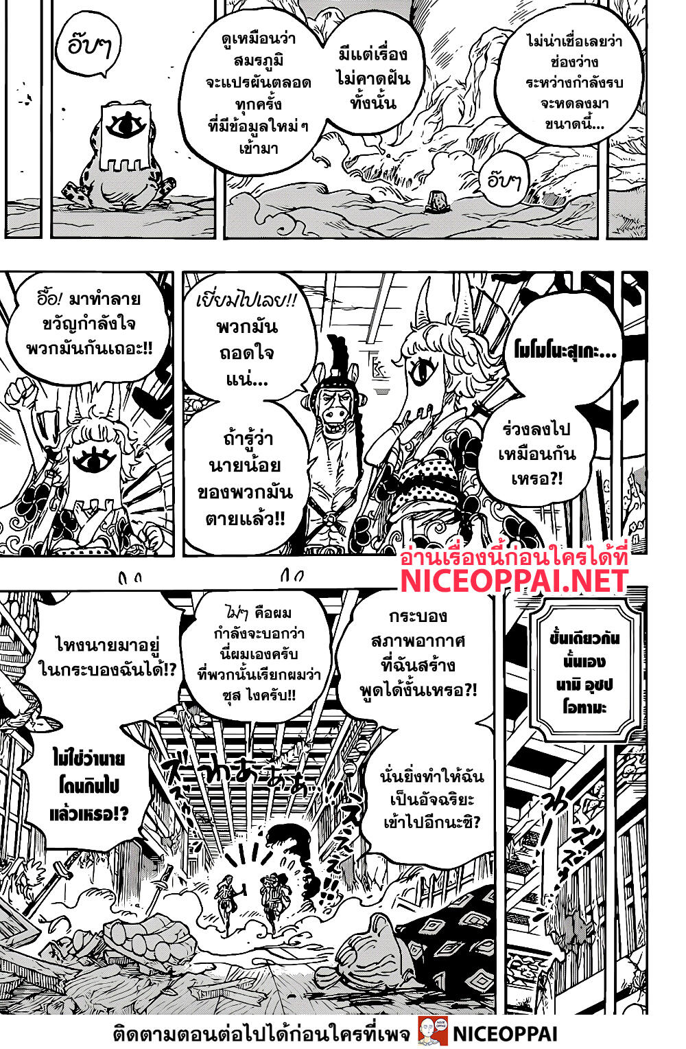 ONE PIECE page 5