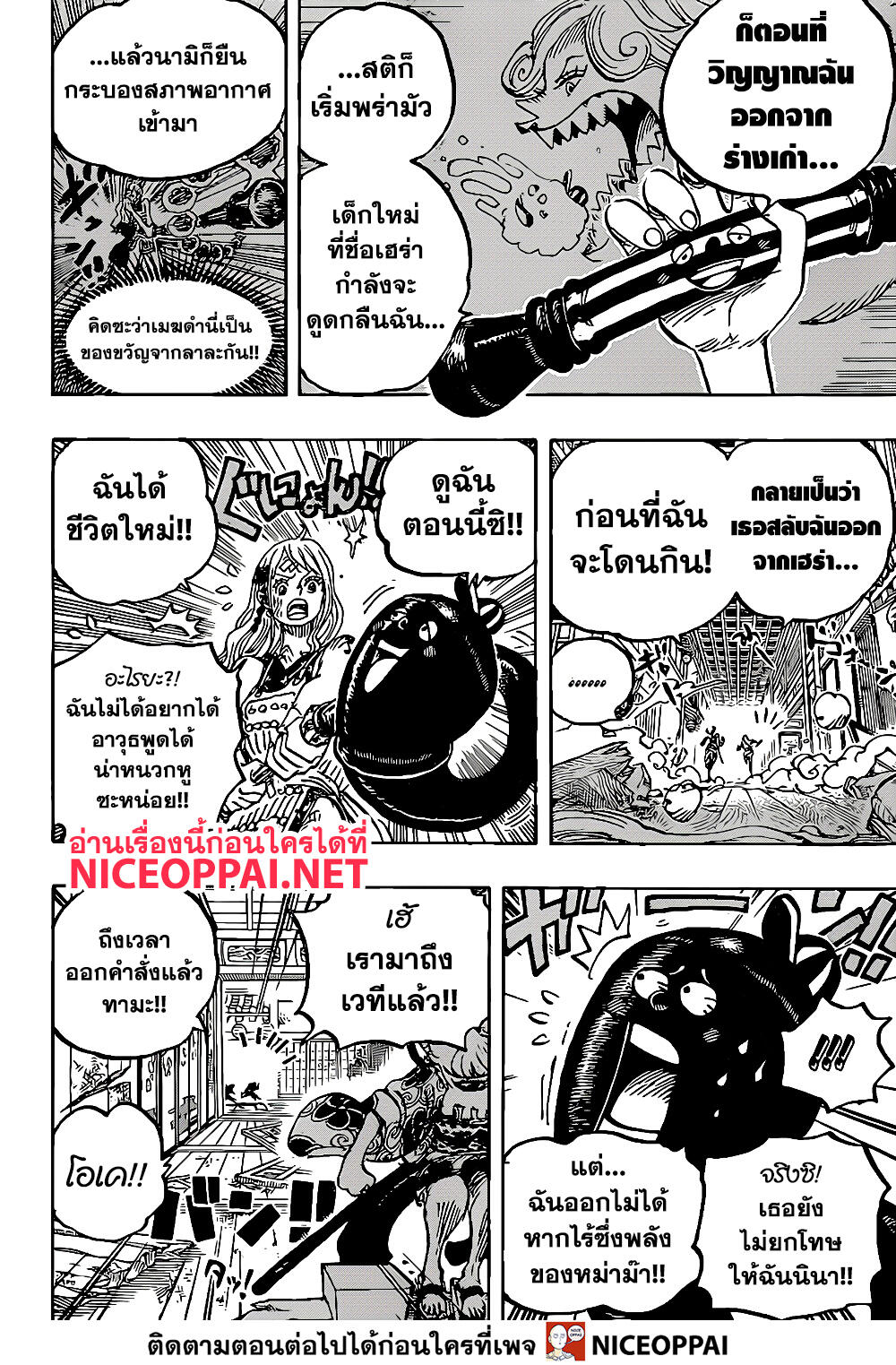 ONE PIECE page 6