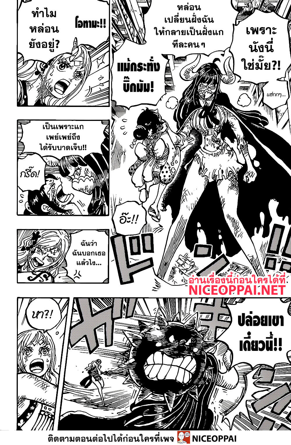 ONE PIECE page 8